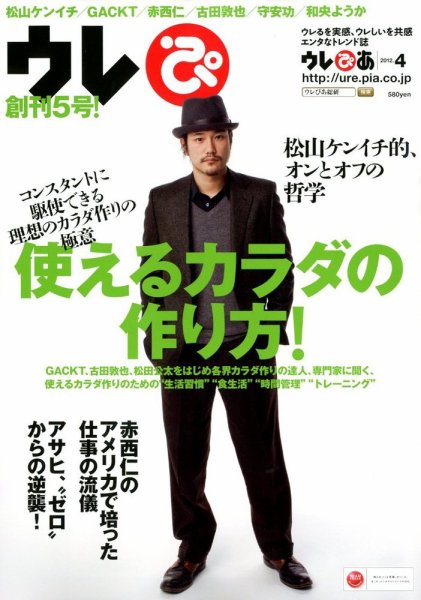 ウレぴあ  4月号 (発売日2012年02月25日) 表紙