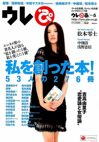 ウレぴあ  5月号 (発売日2012年03月24日) 表紙