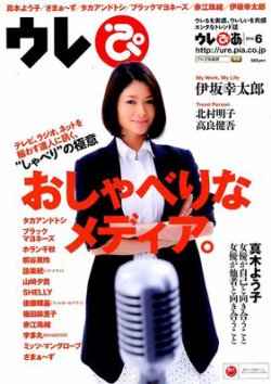ウレぴあ  6月号 (発売日2012年04月25日) 表紙