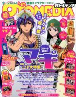 オトメディア  10月号 表紙
