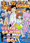 増刊 まんがタイム 7月号 (発売日2012年05月19日) 表紙