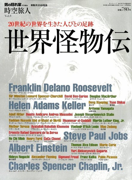 時空旅人 7月号 (発売日2012年05月25日) 表紙