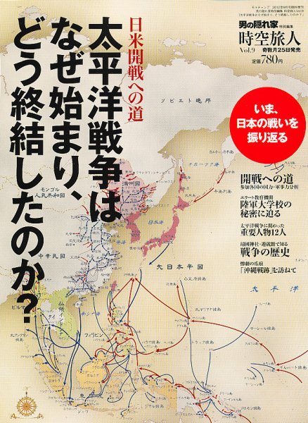 時空旅人 9月号 (発売日2012年07月25日) 表紙