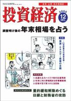 投資経済 投資経済12月号 (発売日2005年11月10日) 表紙