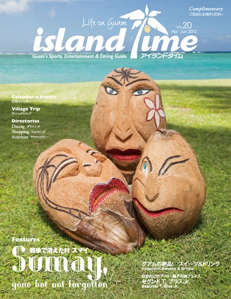 Island Time（アイランドタイム） Vol.20 (発売日2012年04月01日) 表紙