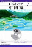 CD NHKラジオ レベルアップ 中国語 7月号 (発売日2012年06月18日) 表紙