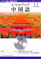 CD NHKラジオ レベルアップ 中国語 11月号 (発売日2012年10月18日) 表紙