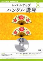 CD NHKラジオ レベルアップ ハングル講座  8月号 (発売日2012年07月18日) 表紙