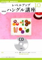 CD NHKラジオ レベルアップ ハングル講座  10月号 (発売日2012年09月18日) 表紙