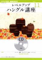 CD NHKラジオ レベルアップ ハングル講座  11月号 (発売日2012年10月18日) 表紙