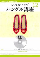 CD NHKラジオ レベルアップ ハングル講座  12月号 (発売日2012年11月18日) 表紙