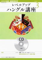 CD NHKラジオ レベルアップ ハングル講座  3月号 (発売日2013年02月18日) 表紙
