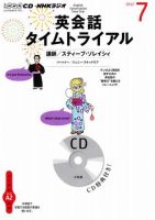 CD NHKラジオ 英会話タイムトライアル 2012年06月14日発売号 表紙