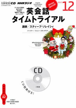 CD NHKラジオ 英会話タイムトライアル 12月号 (発売日2012年11月14日) | 雑誌/定期購読の予約はFujisan