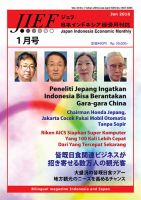 JIEF（ジェフ） 2016年1月号 表紙