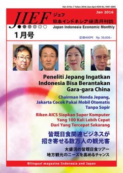 JIEF（ジェフ） 2016年1月号 (発売日2016年01月20日) 表紙