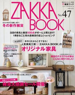 ZAKKA BOOK（ザッカブック） [ライト版] No.47 (発売日2011年11月25日) 表紙