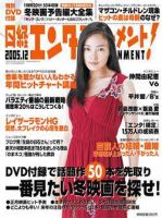 日経エンタテインメント！ 12月号 表紙