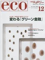 日経ESG 12月号 (発売日2005年11月08日) 表紙