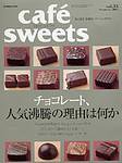 cafe-sweets（カフェスイーツ） vol ．33 (発売日2003年11月05日) 表紙