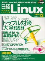 日経Linux(日経リナックス) 2005年11月08日発売号 表紙