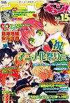 増刊 B's-LOG (ビーズログ) 3月号(vol15) (発売日2012年02月15日) 表紙