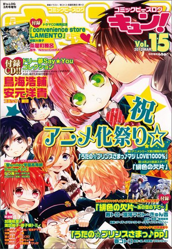 増刊 B's-LOG (ビーズログ) 3月号(vol15) (発売日2012年02月15日) 表紙