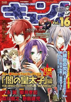 増刊 B's-LOG (ビーズログ) 5月号(Vol.16) (発売日2012年04月14日) 表紙