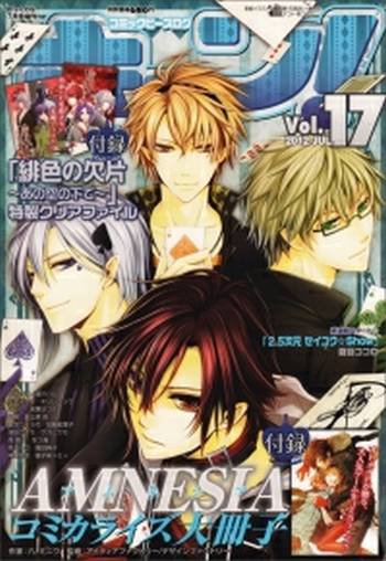 増刊 B's-LOG (ビーズログ) 7月号 (発売日2012年06月15日) 表紙