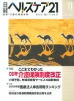 日経ヘルスケア 11月号 (発売日2005年11月08日) 表紙