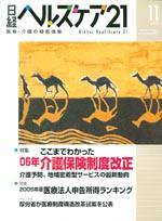 日経ヘルスケア 11月号 (発売日2005年11月08日) 表紙