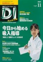 日経ドラッグインフォメーション 11月号 (発売日2005年11月10日) 表紙