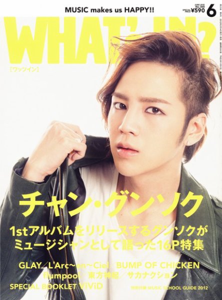WI?（ワッツ イン)　 6月号 (発売日2012年05月14日) 表紙