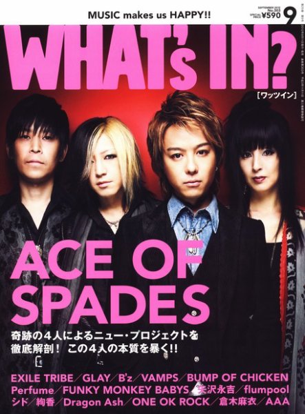 WI?（ワッツ イン)　 9月号 (発売日2012年08月11日) 表紙