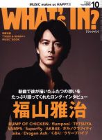 WI?（ワッツ イン)　 10月号 (発売日2012年09月14日) 表紙