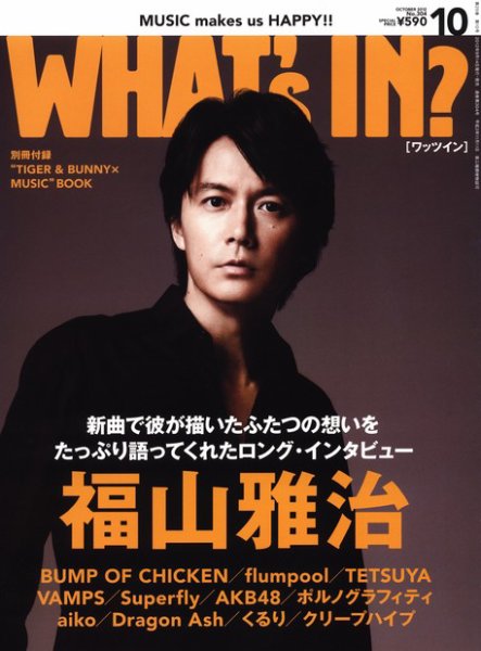 WI?（ワッツ イン)　 10月号 (発売日2012年09月14日) 表紙