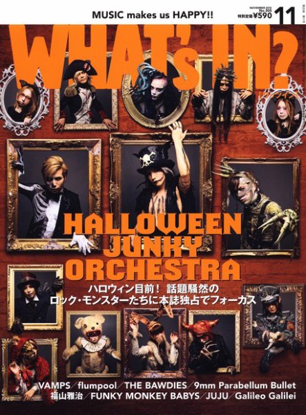 WI?（ワッツ イン)　 11月号 (発売日2012年10月13日) 表紙
