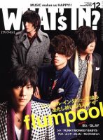 WI?（ワッツ イン)　 12月号 (発売日2012年11月14日) 表紙