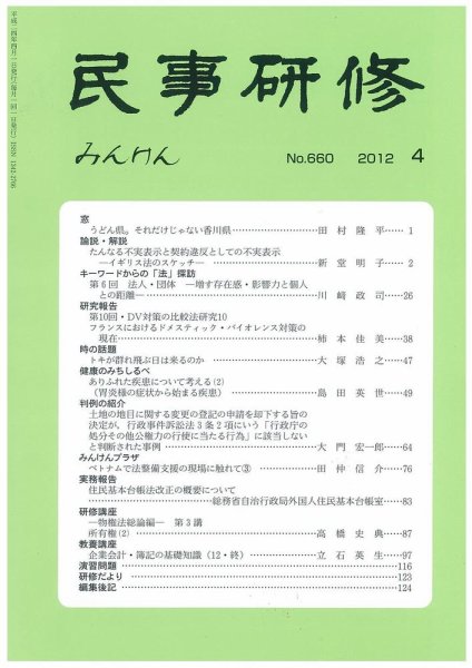 民事研修 660 (発売日2012年04月30日) 表紙