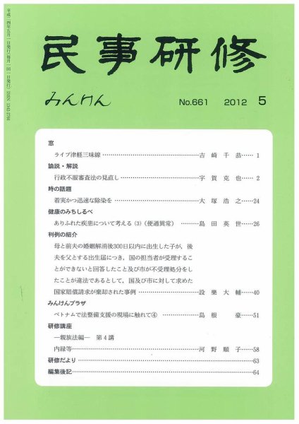 民事研修 661 (発売日2012年05月31日) 表紙