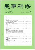 民事研修 662 (発売日2012年06月30日) 表紙