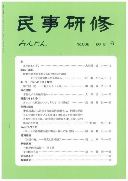 民事研修 662 (発売日2012年06月30日) 表紙