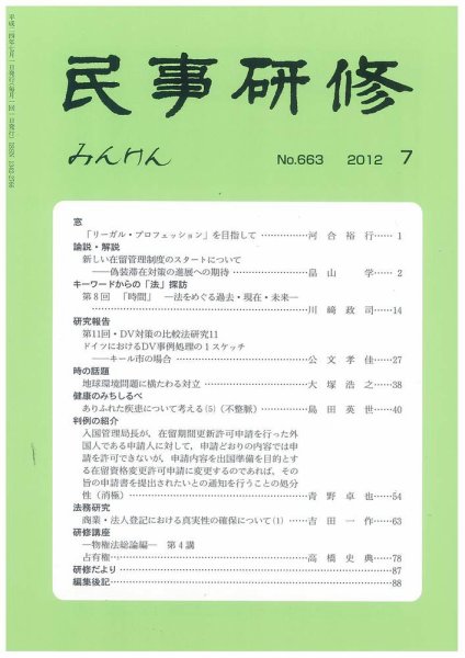 民事研修 663 (発売日2012年07月31日) 表紙