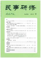 民事研修 664 (発売日2012年08月31日) 表紙