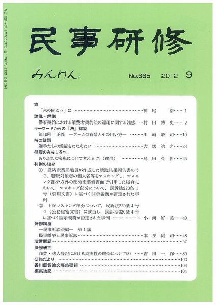 民事研修 665 (発売日2012年09月30日) 表紙