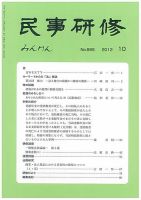 民事研修 666 (発売日2012年10月31日) 表紙