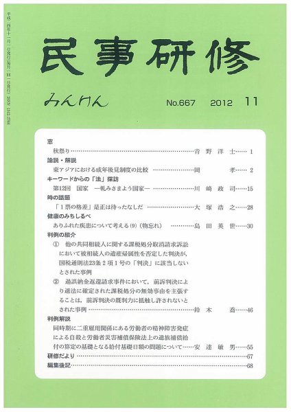 民事研修 667 (発売日2012年11月30日) 表紙