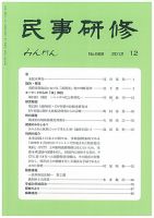 民事研修 668 (発売日2012年12月31日) 表紙