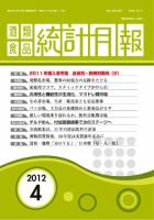 酒類食品統計月報 2012年4月号 表紙