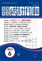 酒類食品統計月報 2012年６月号 表紙